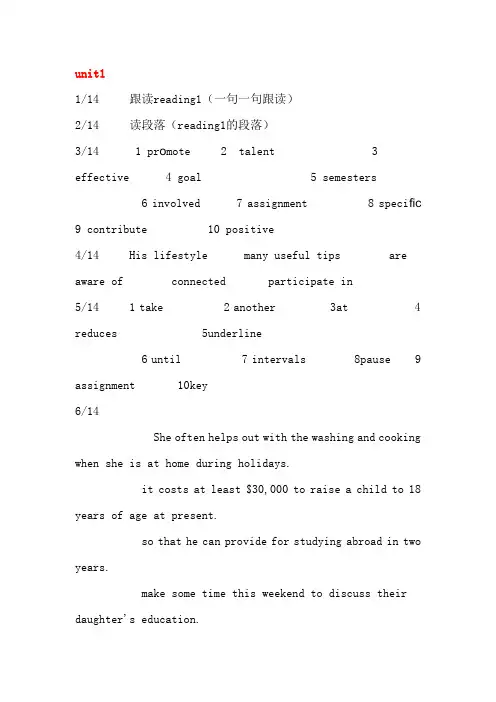 新时代交互英语读写译1unit1-2