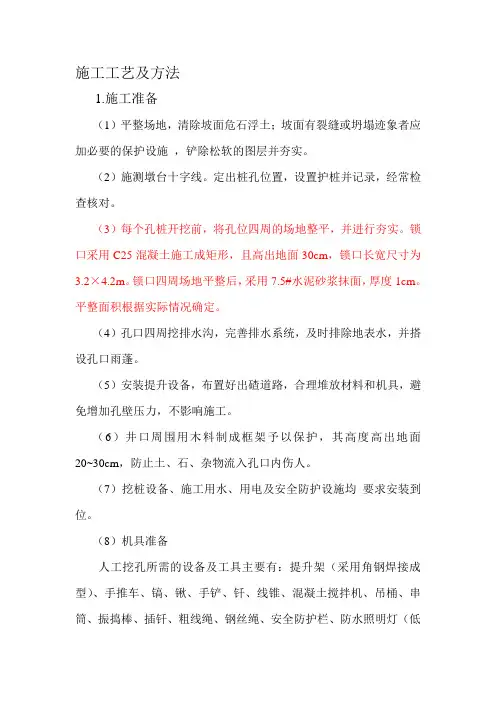 桩板墙施工方案 3