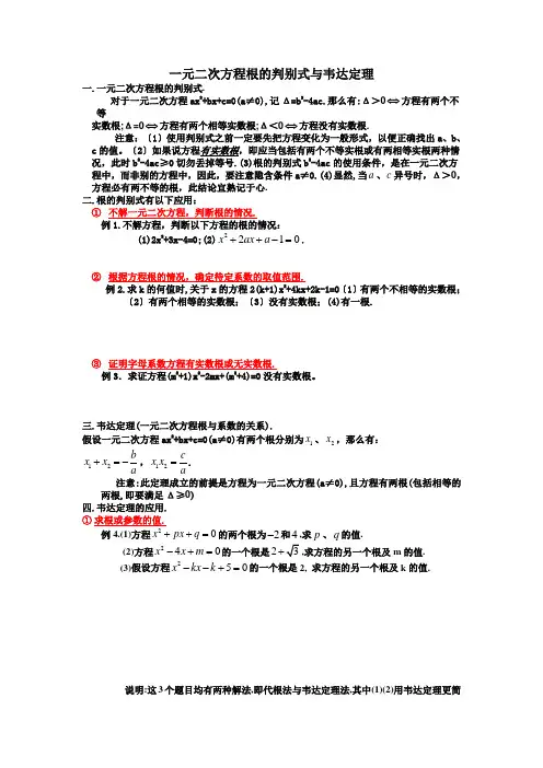 一元二次方程根的判别式与韦达定理