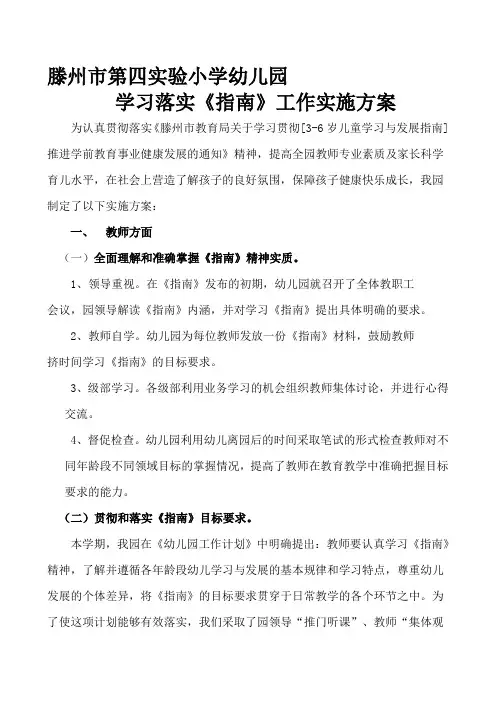 学习落实《指南》工作实施方案