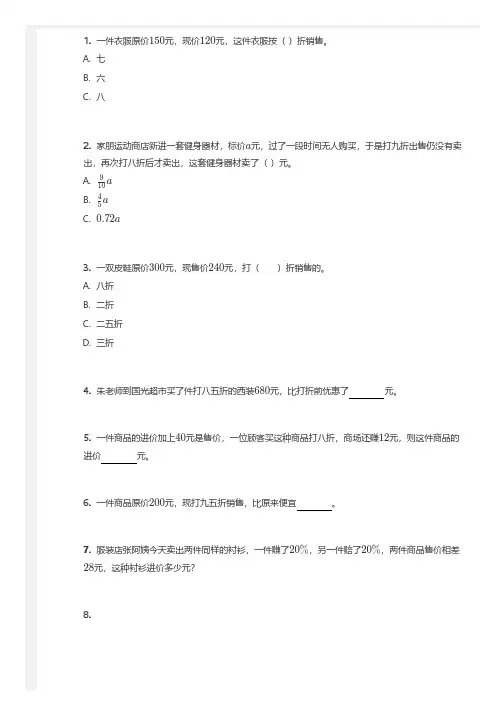 六年级百分数,折扣与利润专题练习,带答案