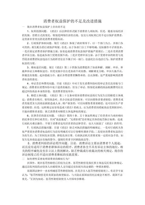 消费者权益保护为何如此困难