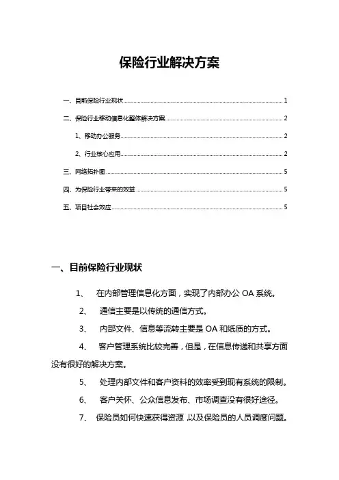保险行业解决方案