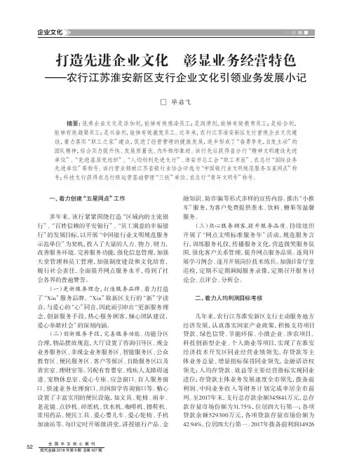 打造先进企业文化 彰显业务经营特色——农行江苏淮安新区支行企业文化引领业务发展小记