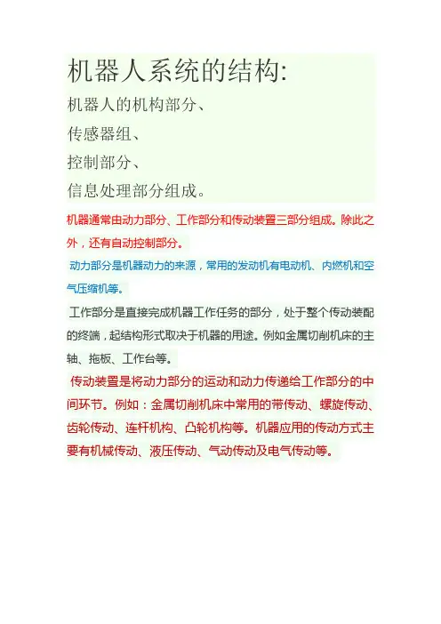 机器人结构组成