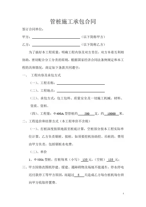管桩施工承包合同