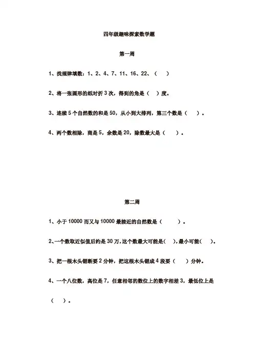 四年级趣味探索数学题