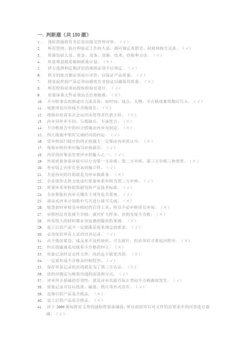 ISO质量体系基础知识试题