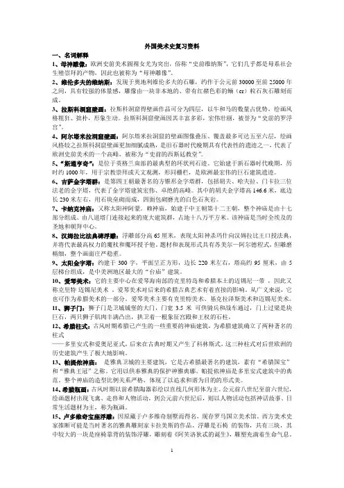 外国美术史复习题目