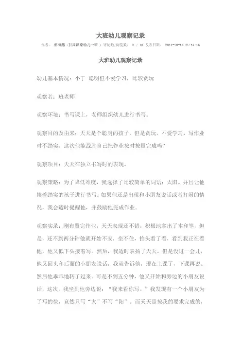 大班幼儿观察记录