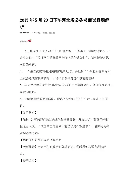 公务员面试题