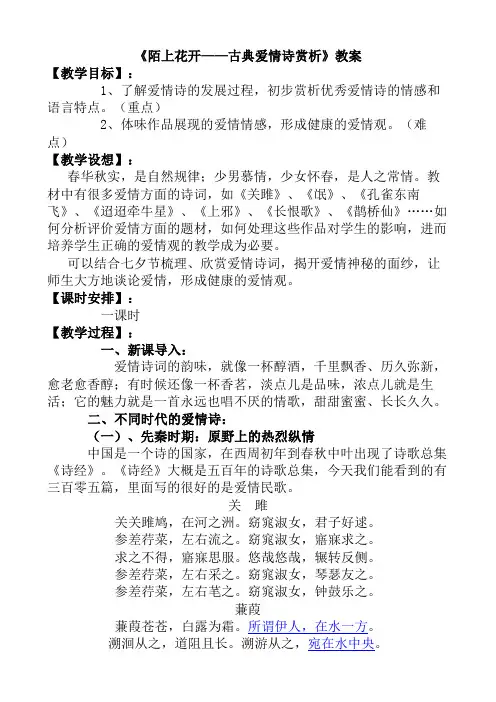 陌上花开古典爱情诗赏析教案