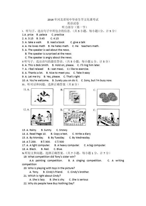 2016年河北省中考英语试卷(含答案)