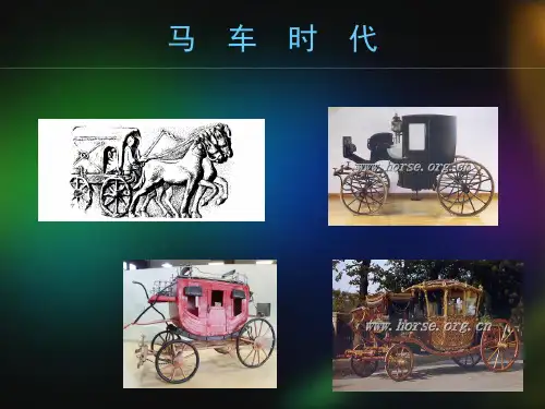 汽车演变的历史.ppt
