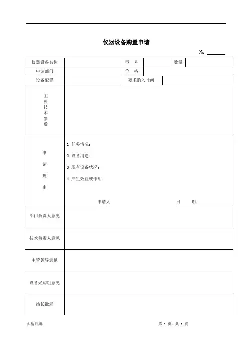 仪器设备购置申请