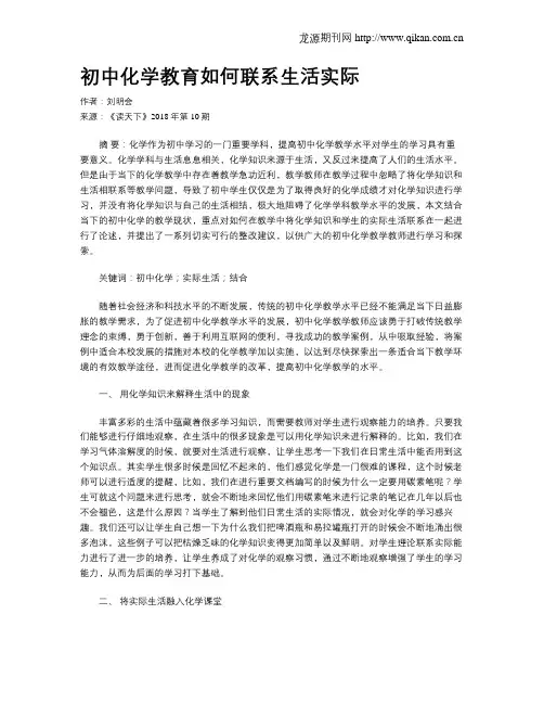 初中化学教育如何联系生活实际