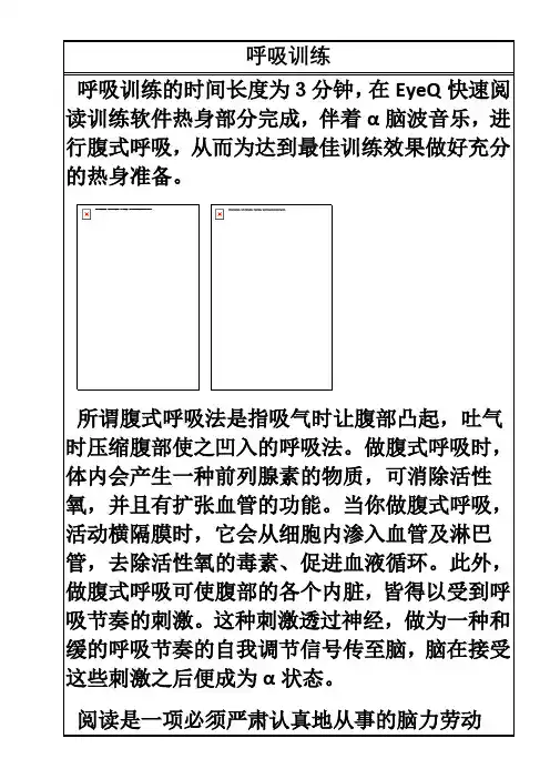 快速阅读训练方法 3