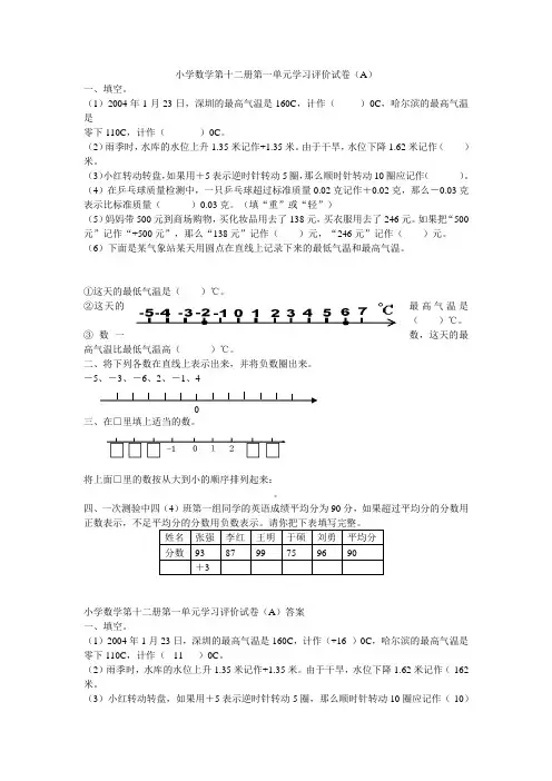 人教版六年级数学下册第一单元负数练习