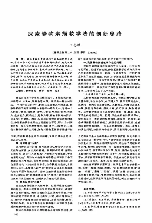 探索静物素描教学法的创新思路