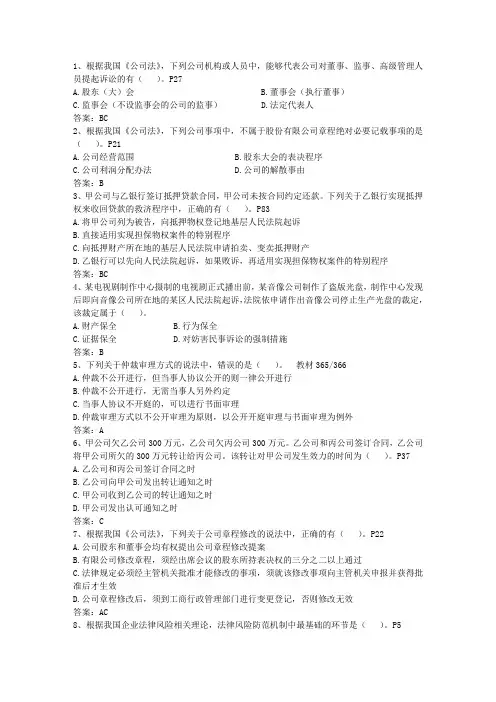 2015年企业法律顾问考试高效复习五法宝最新考试题库(完整版)