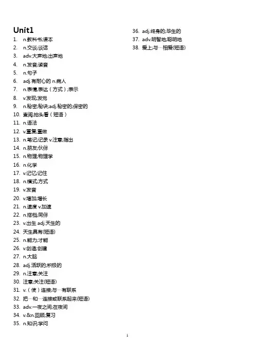 人教版英语  九年级全册单词表 - 听写版