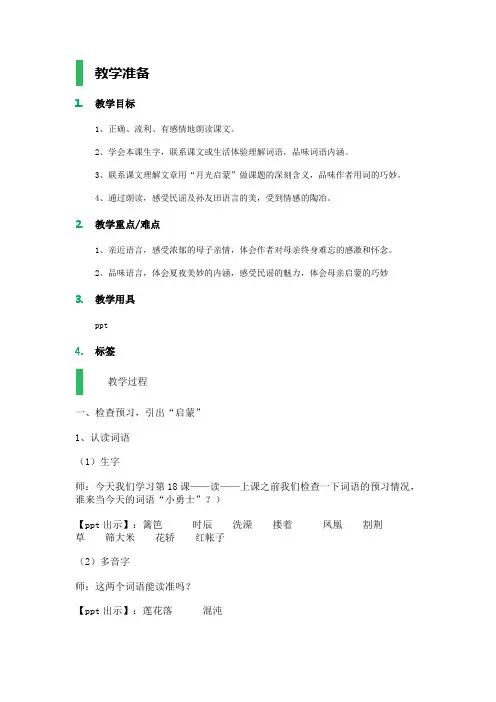 月光启蒙 教学设计 教案