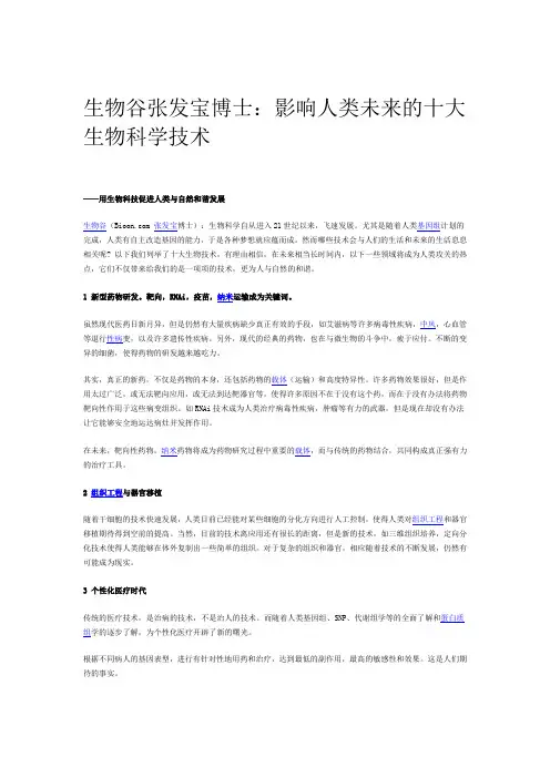 影响人类未来的十大生物科学技术