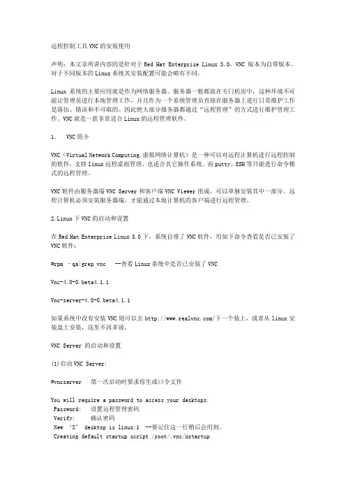 VNC远程控制工具_的安装使用