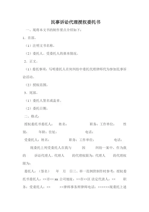 民事诉讼代理授权委托书