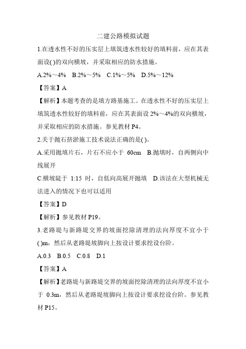 二建公路模拟试题