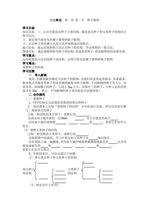 七年级生物第二节种子植物优秀教案