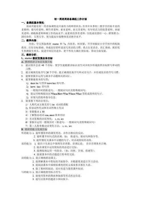 初一英语英语备课组工作计划