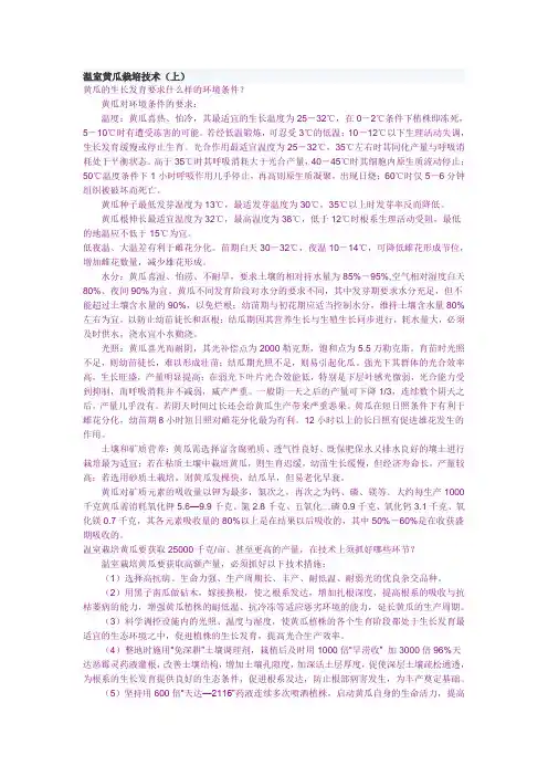 温室黄瓜栽培技术