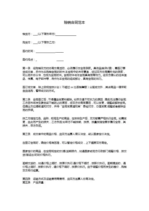 赊销合同范本