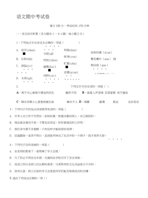 七年级上册语文期中考试卷及答案(人教版).docx