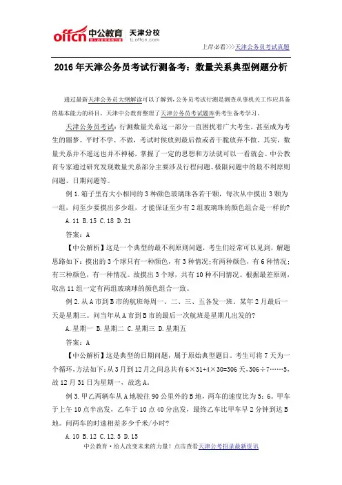2016年天津公务员考试行测备考：数量关系典型例题分析