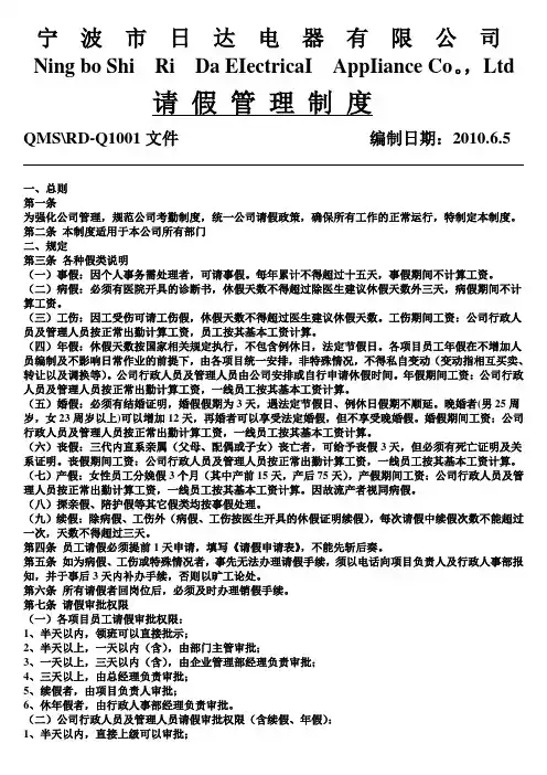 请假管理制度