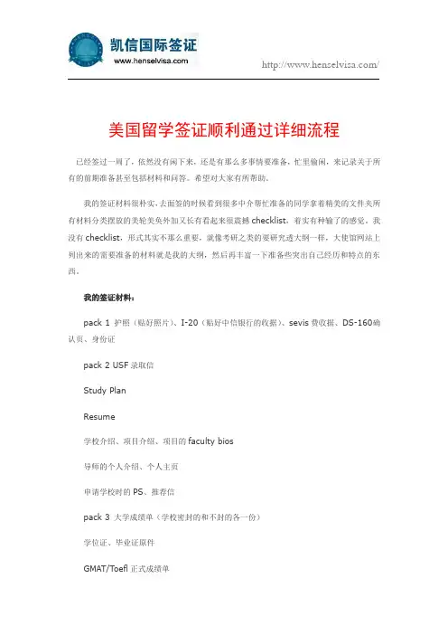 美国留学签证顺利通过详细流程