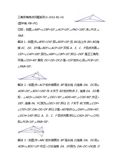 三角形角格点问题系列：3-2H(3-B1-H)