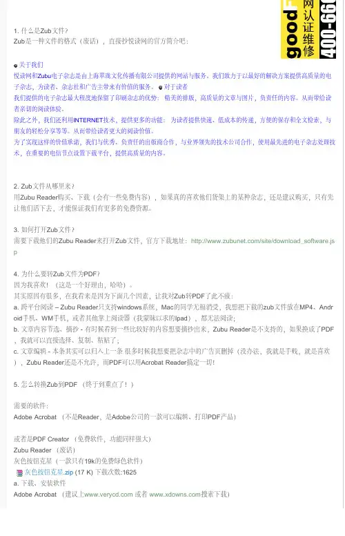 Zub转PDF之图解教程+++PDF电子书优化
