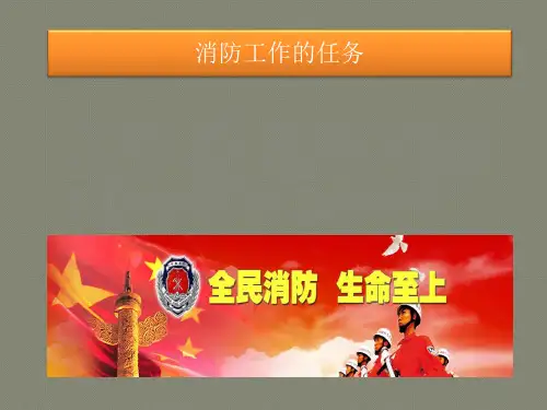 消防基本业务知识