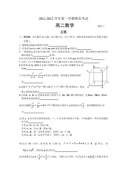 苏州市2011-2012学年第一学期高二数学期末考试