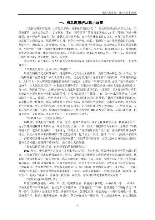 廉政文化建设----廉洁小故事30则