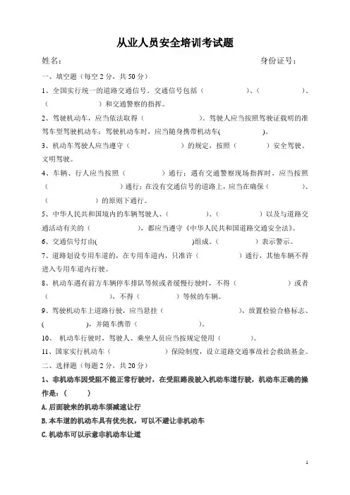 驾驶员安全培训试题
