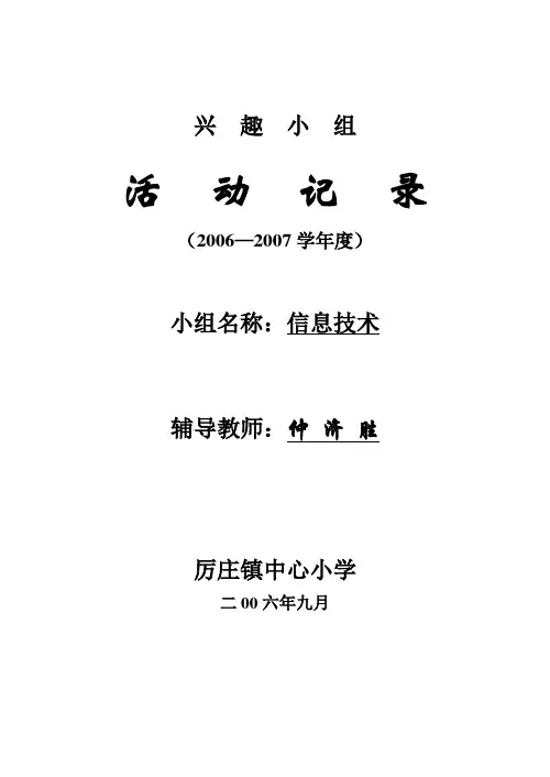 兴趣小组活动记录