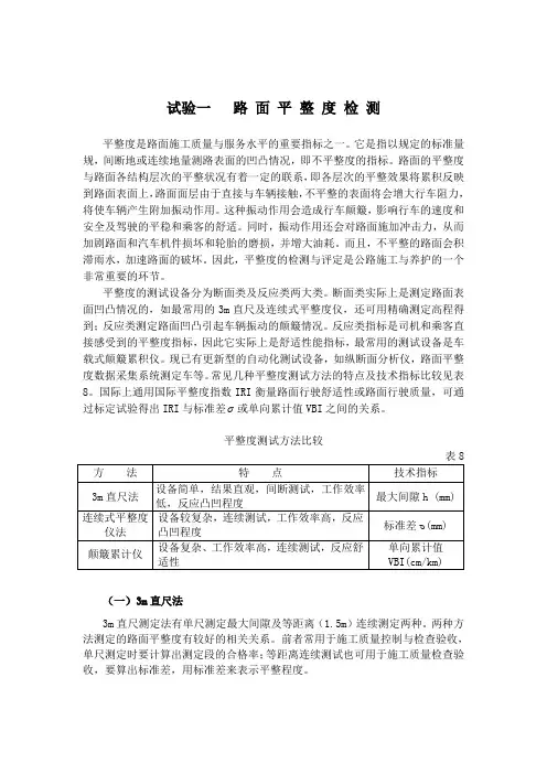 道路工程试验报告