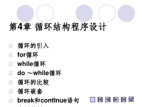 C语言循环结构程序设计