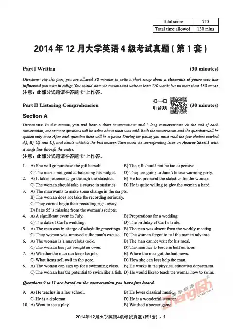 01-2014年12月4级真题(第1套)
