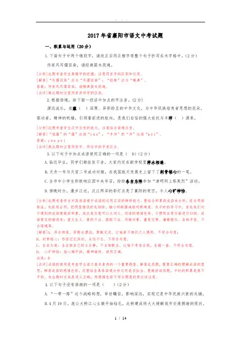2017年湖北省襄阳市语文中考试题(答案解析word版)