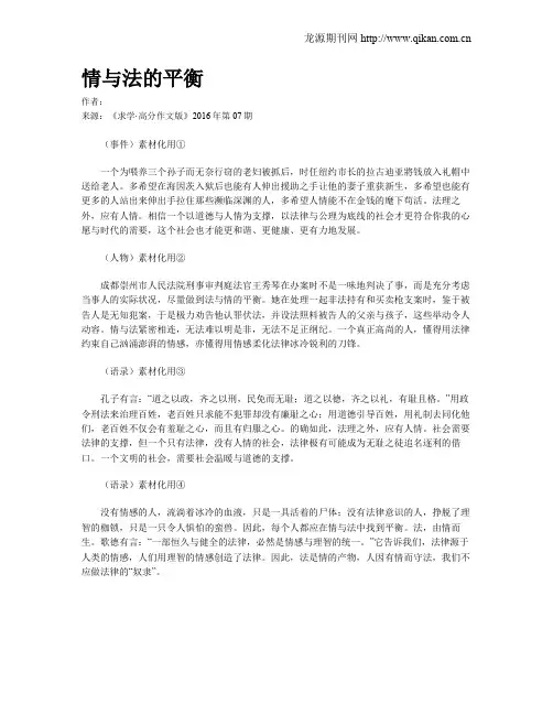 情与法的平衡